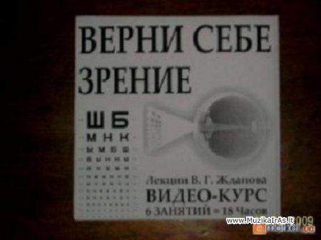 Sveikata.Gražink sau regėjimą-V.Ždanovo paskatos(6cd)