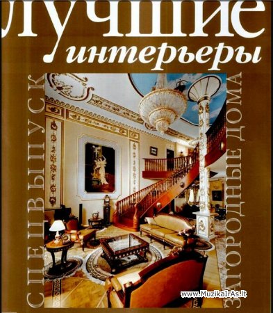 Interjeras.Лучшие интерьеры
