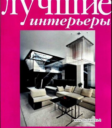 Interjeras.Лучшие интерьеры