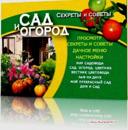 Sodas.САД и ОГОРОД - Секреты и советы