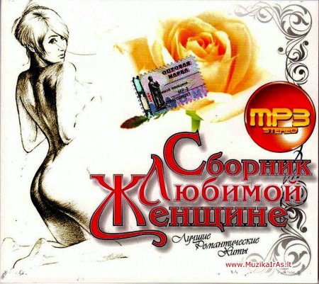 Mylimąjai...(« Любимой женщине» )