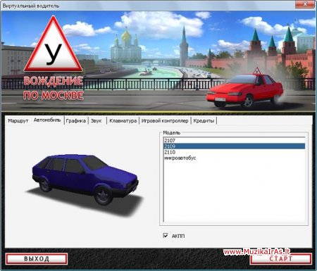Automobilis.Виртуальный водитель 2010
