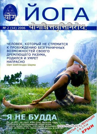Joga.Журнал "Йога"