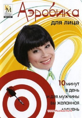 Būkit gražios!Аэробика для лица