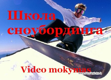 SPORTAS.Школа сноубординга