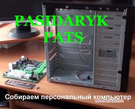 PASIDARYK PATS.Как собрать персональный компьютер