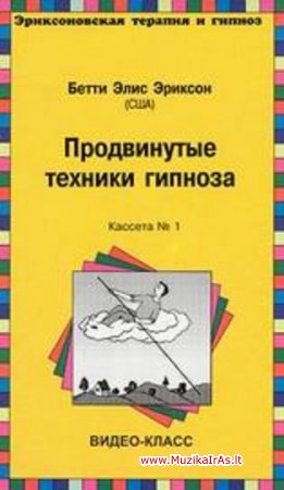 Бетти Элис Эриксон, Продвинутые техники гипноза