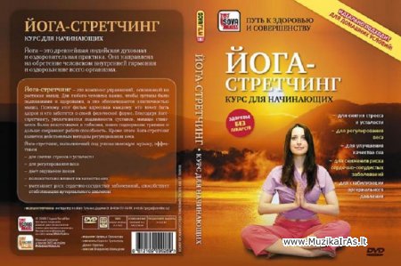 Joga.Йога-стретчинг. Курс для начинающих