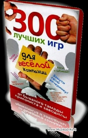 Laisvalaikis.300 лучших игр