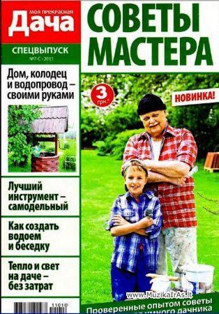 Laisvalaikis(sodas).Моя прекрасная дача