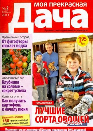 Laisvalaikis(sodas).Моя прекрасная дача