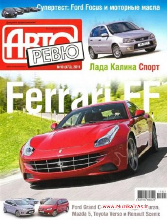 Automobilis.Авторевю