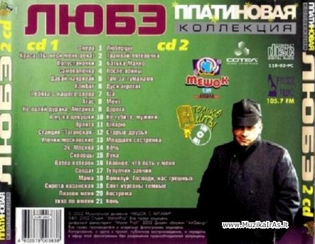 группа Любэ - Платиновая коллекция (2CD)