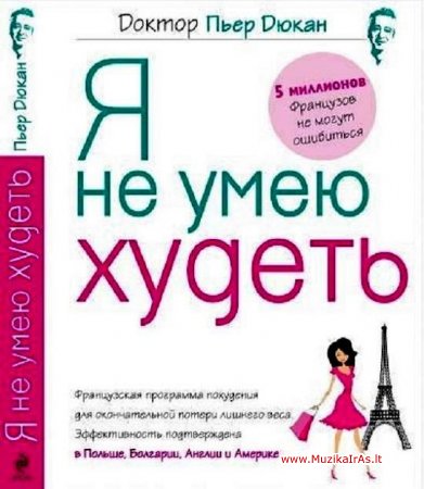 Dieta.Пьер Дюкан - Я не умею худеть