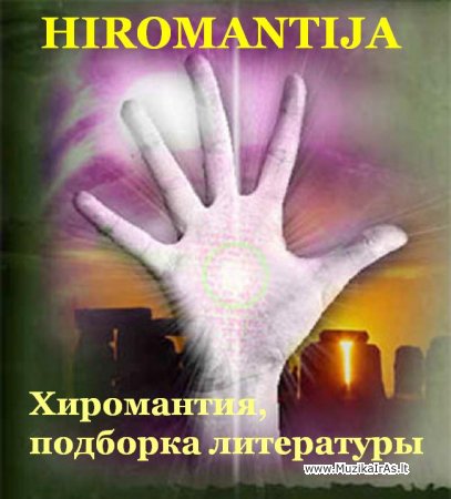 Hiromantija.Хиромантия, подборка литературы