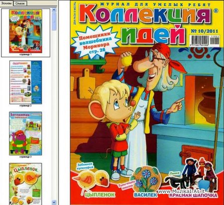 Vaiko kūrybinis ugdymas.Детская коллекция идей