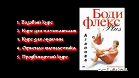 Sveikata.Бодифлекс Plus: Л. Агапова, 5 фильмов