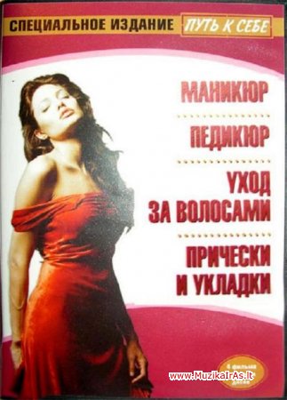 Grožio salonas.Kelias į save.Путь к себе: Маникюр. Педикюр. Уход за волосами. Прически и укладки