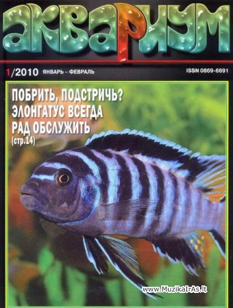Akvariumas.Аквариум (журнал) 1993-2011