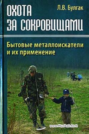 Lobių ieškotojams.Охота за сокровищами