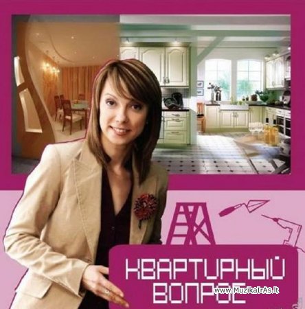 Dizainas.Квартирный вопрос