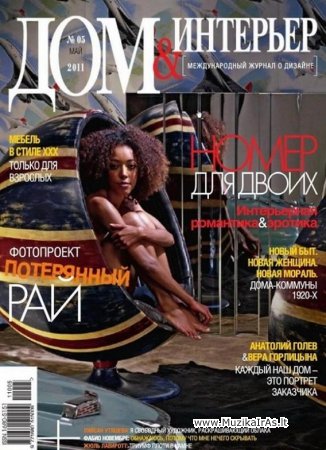 Dizainas,interjeras.Дом&Интерьер
