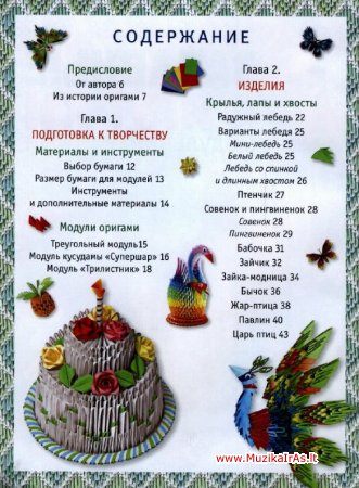 Origami.Забавные фигурки. Модульное оригами