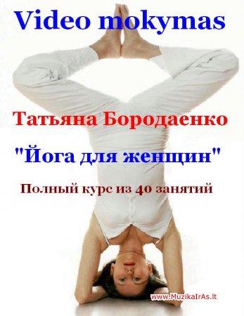 Joga.Татьяна Бородаенко - полный курс из 40 занятий