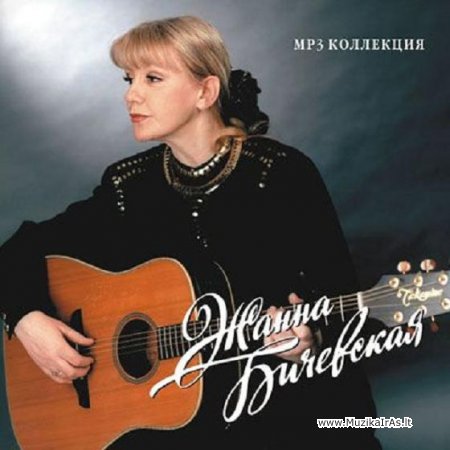 Жанна Бичевская
