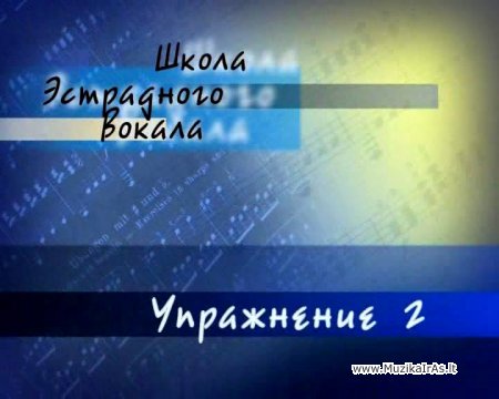 Mokykis!!!Школа Эстрадного вокала - Романова Л. В.