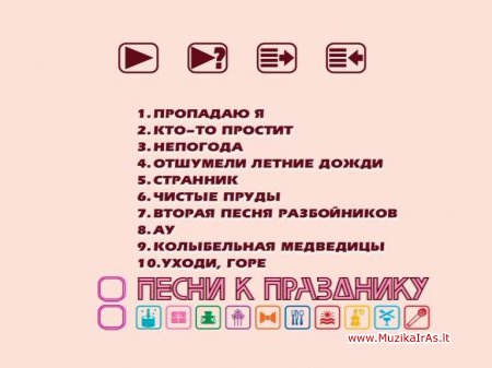 Karaoke.Песни к празднику