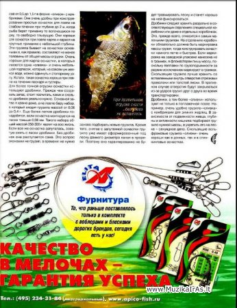 Laisvalaikis.Žvejyba.Рыбачьте с нами 2012(04)