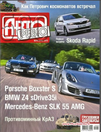 Авторевю(14)
