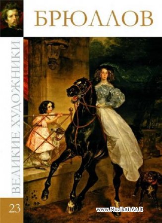 Dailė.Žymūs dailininkai(Великие художники)