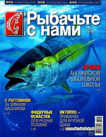 Žurnalai.Рыбачьте с нами