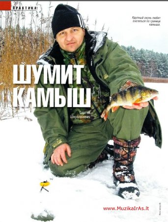 Žurnalai.Рыбачьте с нами