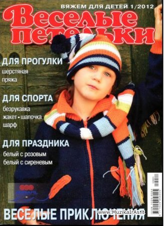 Laisvalaikis.Веселые петельки