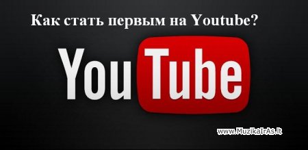 Тажетдинов Т. - Как стать первым на Youtube?