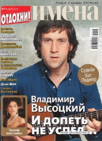 Žurnalai.Отдохни.Имена 2013.01
