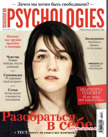 Žurnalas.Psychologies2013