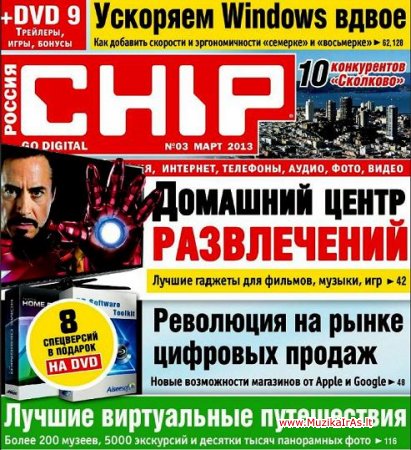 Žurnalas.Chip №3 Россия
