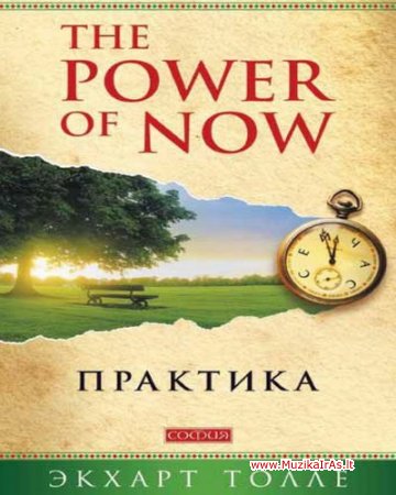 Sveikata,relax..Практика “The Power of Now”