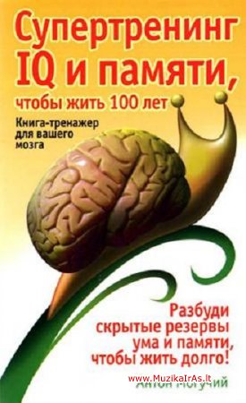 Knygos.Книга-тренажер для вашего мозга