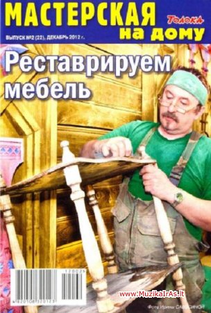 Žurnalas.Мастерская на дому (6 номеров)