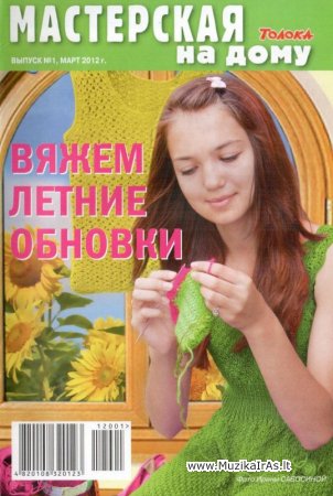 Žurnalas.Мастерская на дому (6 номеров)