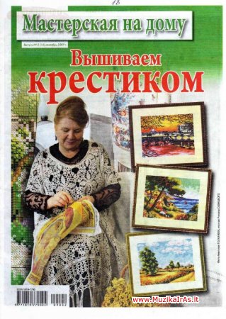 Žurnalas.Мастерская на дому (6 номеров)