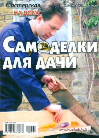 Žurnalas.Мастерская на дому (6 номеров)