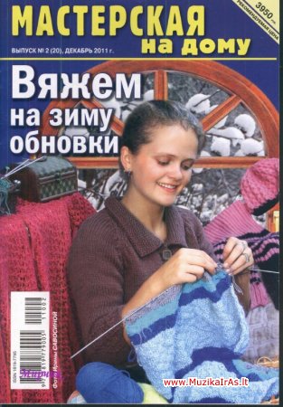 Žurnalas.Мастерская на дому (6 номеров)