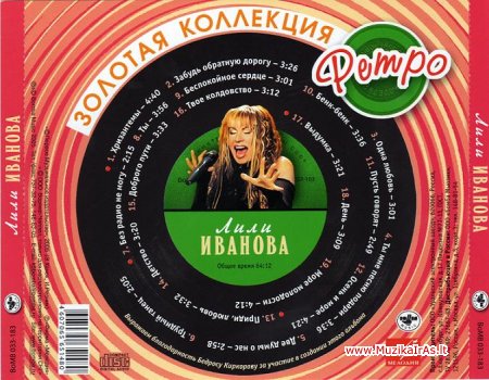 Лили Иванова