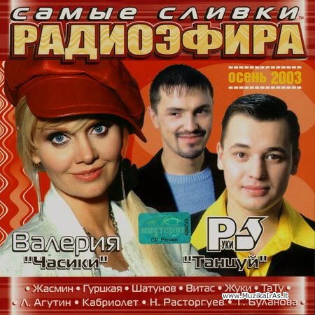 Самые сливки радиоэфира